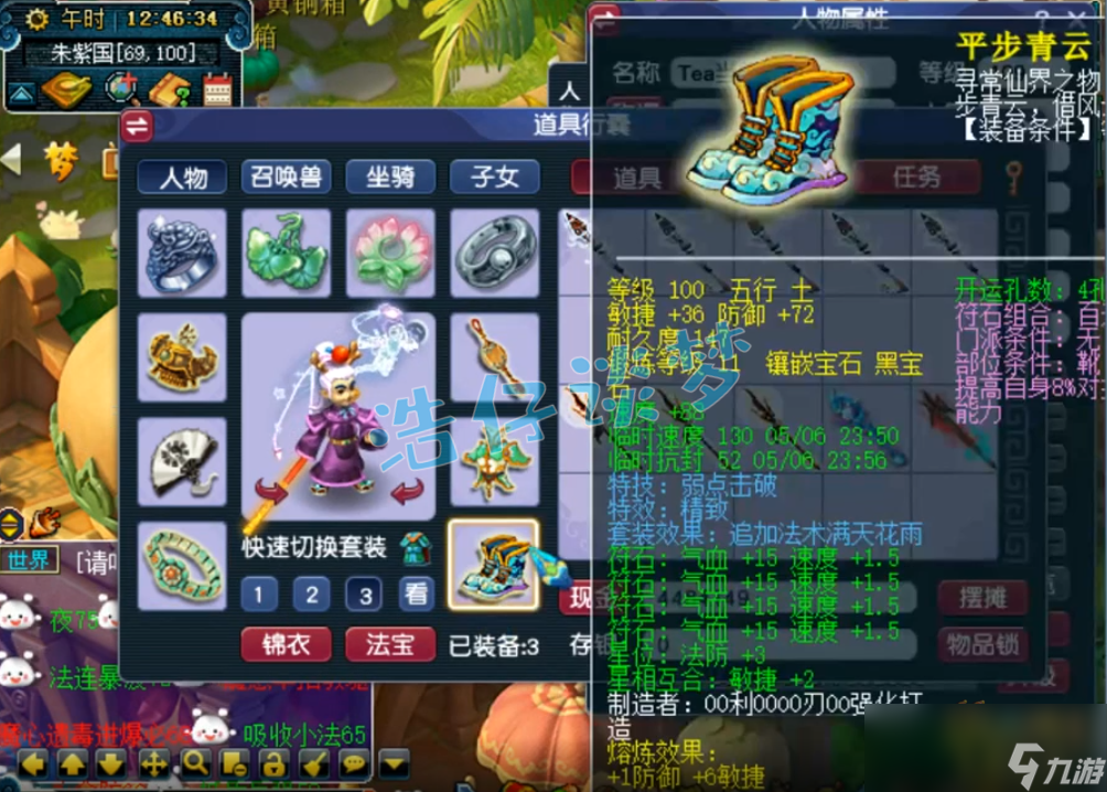 梦幻西游花果山109装备搭配