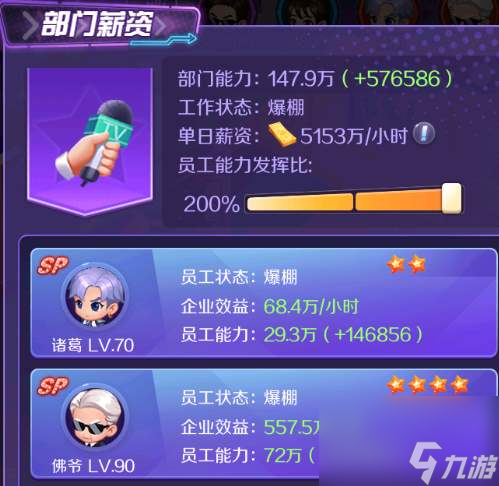 《星梦计划》游戏攻略——员工篇
