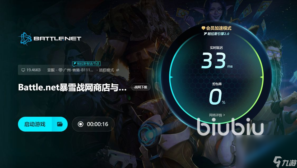 战网加速器哪个好 暴雪战网商店适用的加速工具推荐