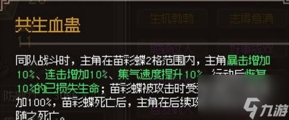 大侠立志传苗彩蝶结缘攻略