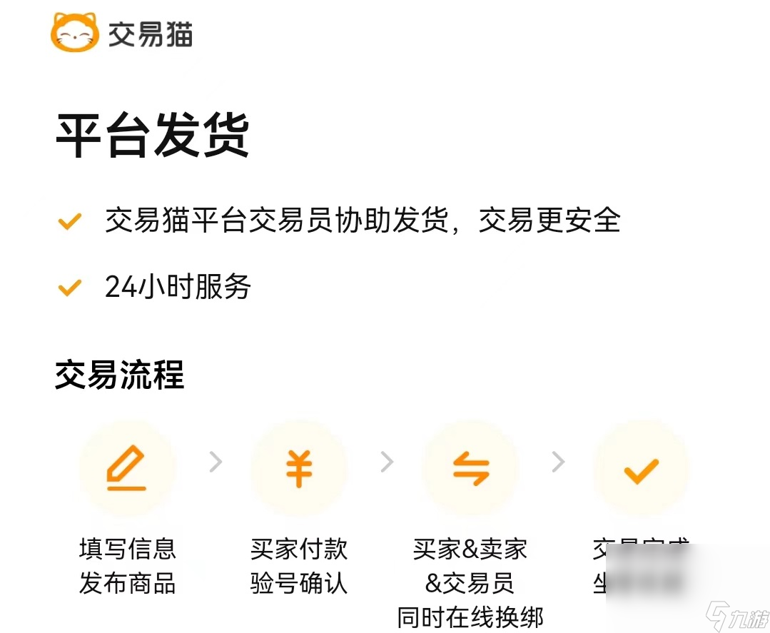 交易猫平台官方下载链接 交易猫app下载链接分享截图