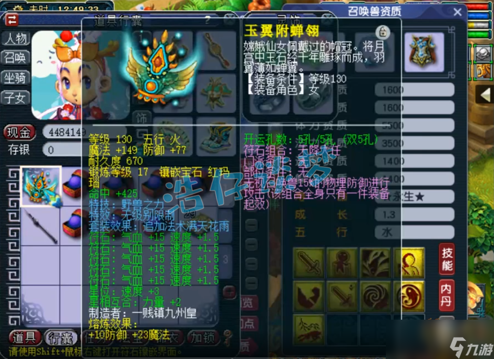 梦幻西游花果山109装备搭配