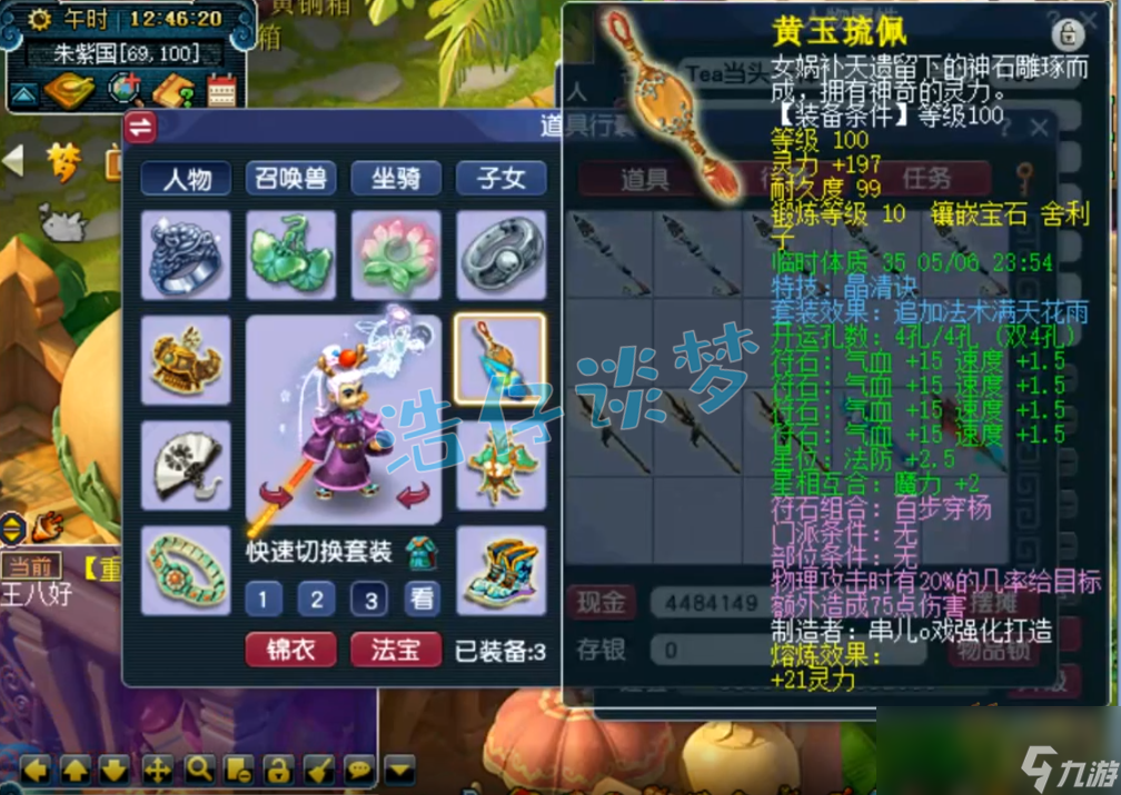 梦幻西游花果山109装备搭配