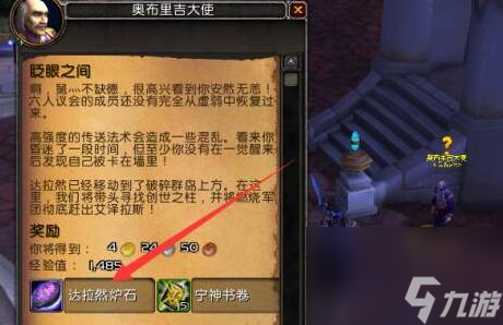 魔兽世界wow瓦德拉肯前往破碎群岛达拉然方法