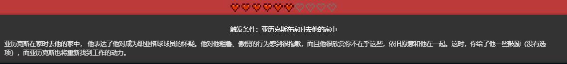 星露谷物语全npc红心事件触发选项攻略汇总