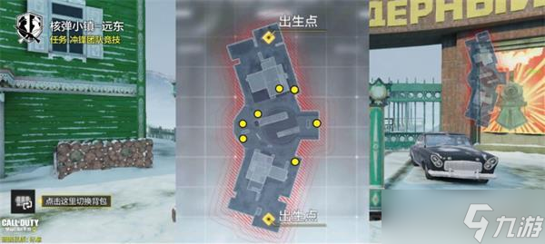 <a id='link_pop' class='keyword-tag' href='https://www.9game.cn/smzhsy/'>使命召唤手游</a>新图核弹小镇远东长枪点推荐？使命召唤手游攻略介绍