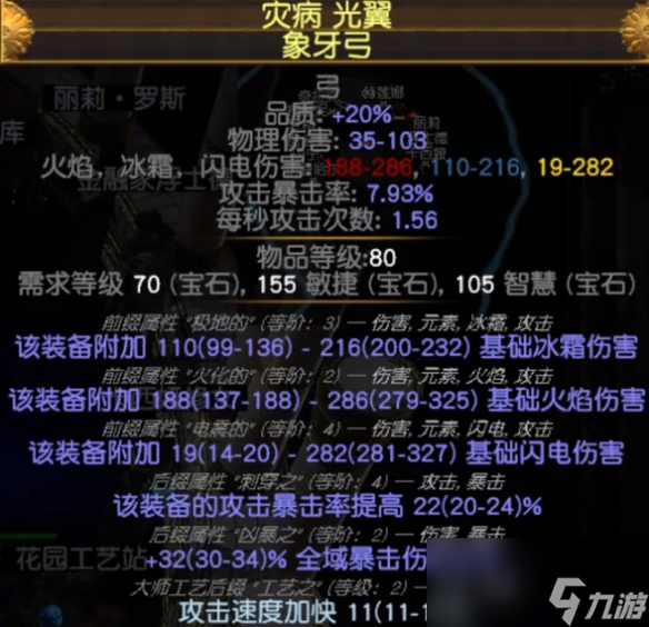 《流放之路》S26锐眼光谱元BD开荒攻略