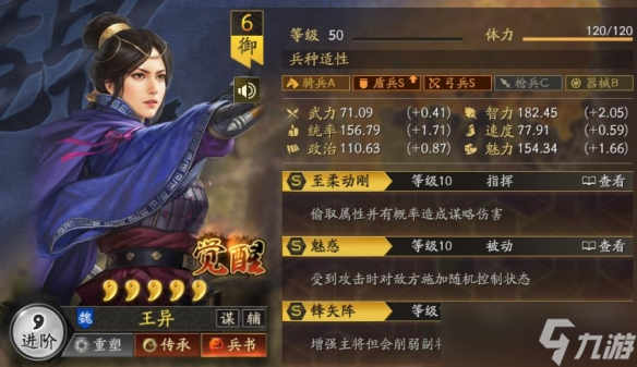三国志战略版立异盾阵容攻略 最强立异盾阵容搭配推荐[多图]