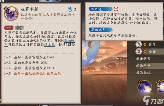 阴阳师遥念烟烟罗技能介绍