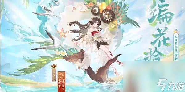 阴阳师夏日限定碧海晴夏系列皮肤获取方法是什么 夏日限定碧海晴夏系列皮肤获取指南