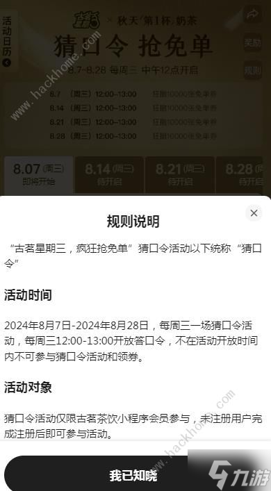 古茗秋天的第1杯奶茶猜口令答案大全最新 疯狂星期三免单奶茶券答案汇总