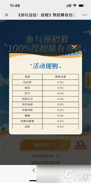 剑与远征启程预招募自选活动在哪