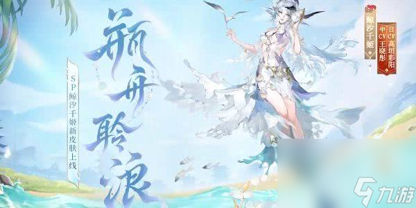 阴阳师夏日限定碧海晴夏系列皮肤获取方法是什么 夏日限定碧海晴夏系列皮肤获取指南