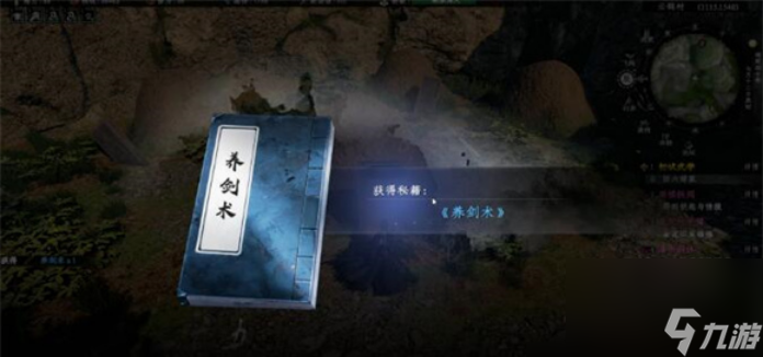 下一站江湖2养剑术怎么获取 下一站江湖2养剑术获取方法介绍