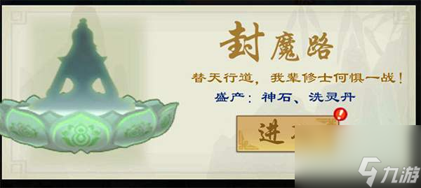 《劍開仙門》系列玩法講解之——秘境（下）