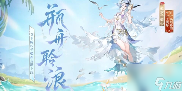 阴阳师夏日限定碧海晴夏系列皮肤怎么获得