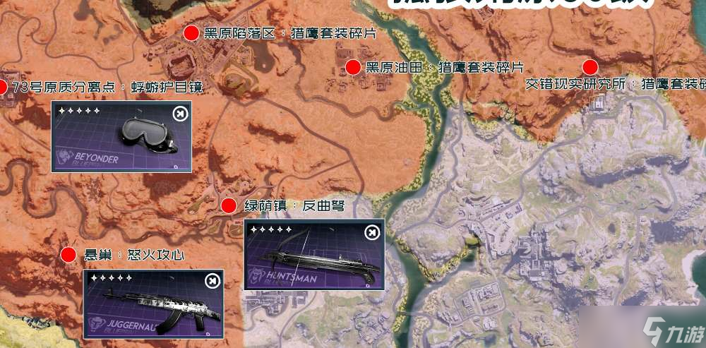 《七日世界》蓝图碎片位置大全