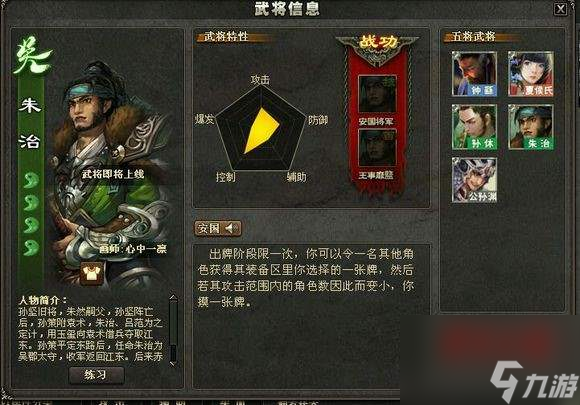 《三国杀移动版》武将解析之朱治