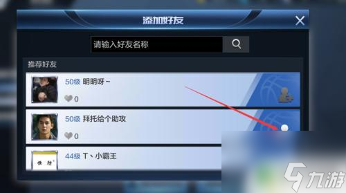 最强nba怎么加好友? NBA手游最强球员如何加好友