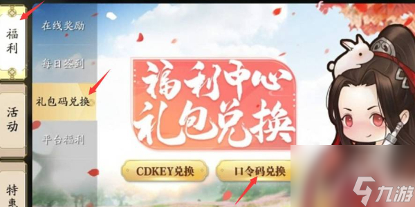 《天涯明月刀》2024兑换码咋领？全解析+兑换指南