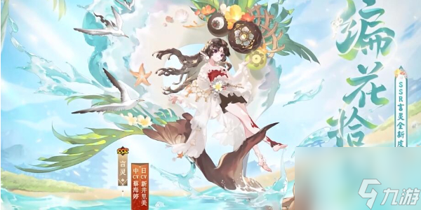 阴阳师夏日限定碧海晴夏系列皮肤怎么获得