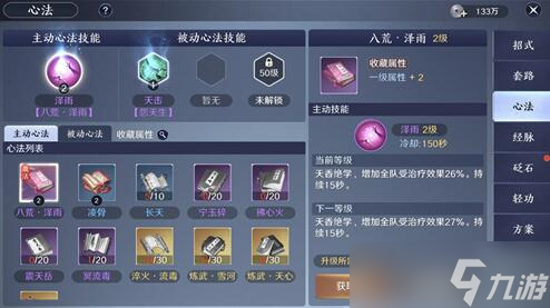 《天涯明月刀手游》砭石和心法选择方法