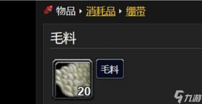 魔兽世界毛料哪里掉的多 魔兽世界毛料掉落地点一览