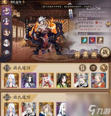阴阳师源氏道馆阵容搭配推荐攻略？阴阳师内容分享