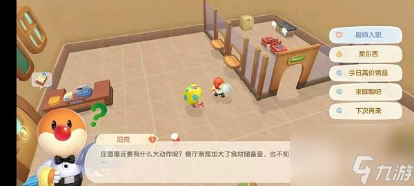 《摩尔庄园手游》厨师职业怎么开启 厨师职业开启方法分享