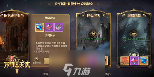 大神进阶《荣耀大天使》奇遇幻境攻略指南