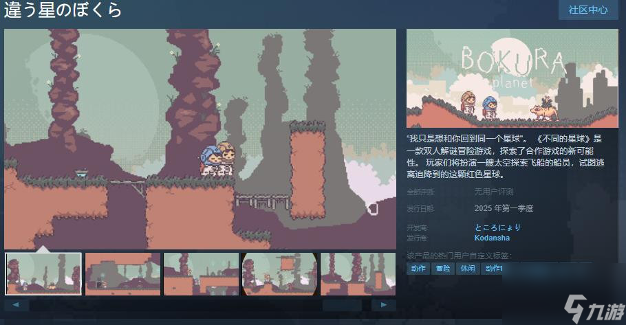 双人解谜冒险游戏《不同的星球》Steam页面 明年发售