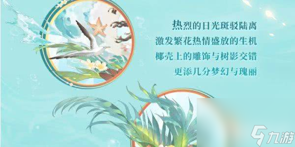 阴阳师夏日限定碧海晴夏系列皮肤获取方法是什么 夏日限定碧海晴夏系列皮肤获取指南