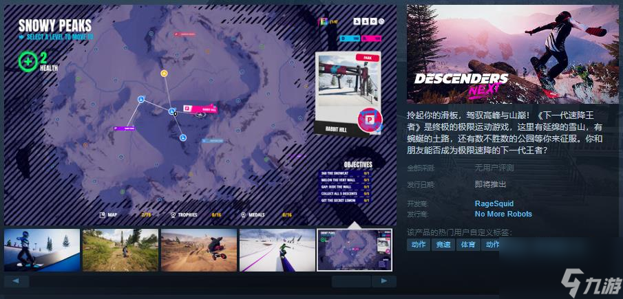 《速降王者》续作《下一代速降王者》Steam页面 支持简繁体中文