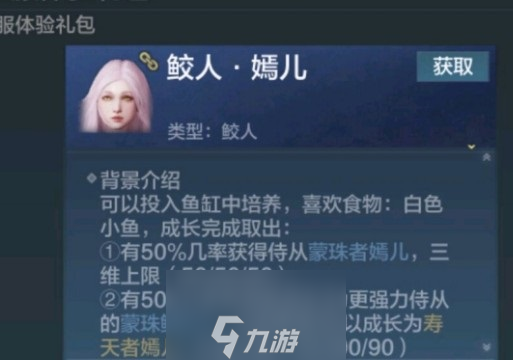 妄想山海鲛人侍从怎么获得 鲛人在哪钓