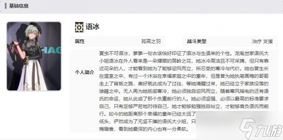 归龙潮语冰技能胤痕介绍一览