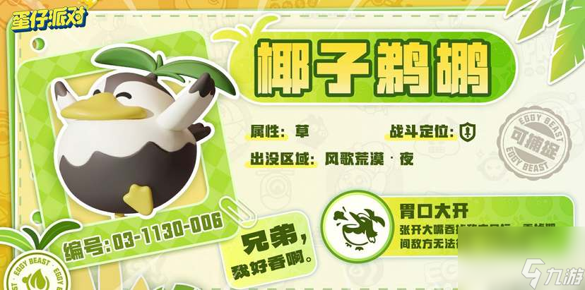 蛋仔派对椰子鹈鹕刷新点位置攻略