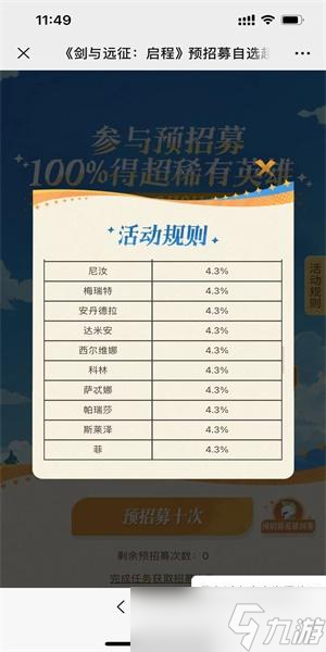 剑与远征启程预招募自选活动在哪