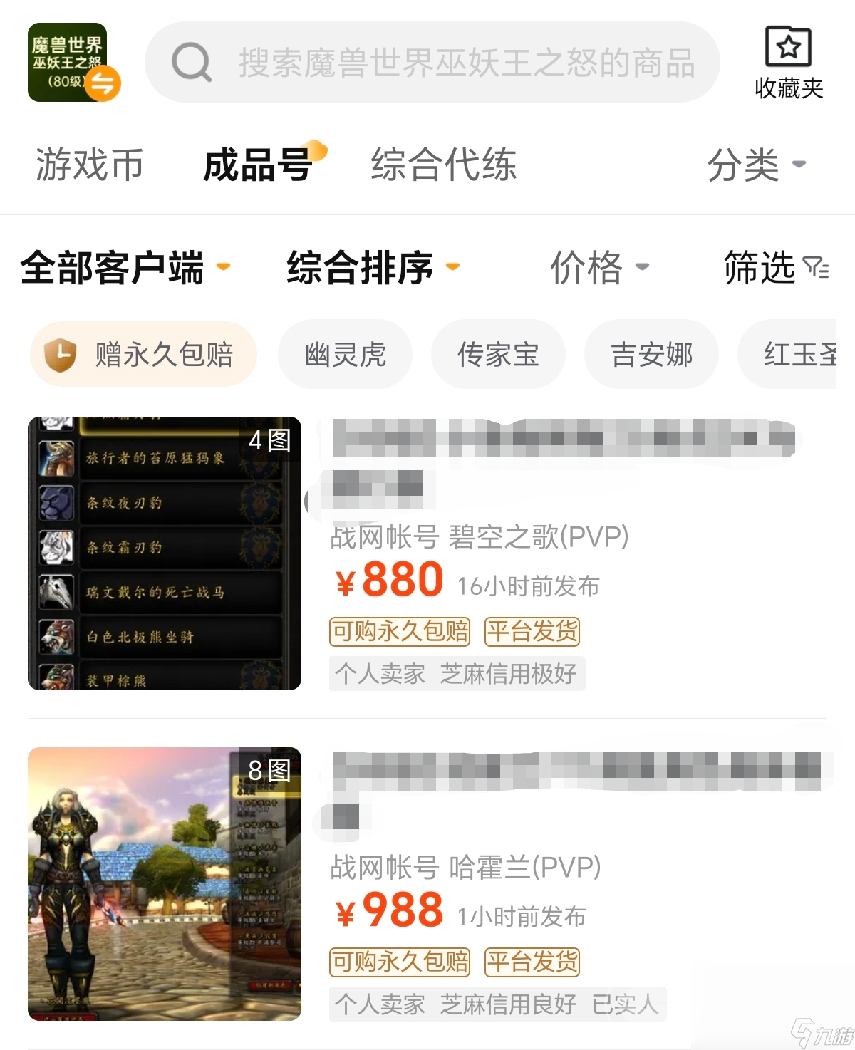 魔兽世界账号购买平台哪个安全 魔兽世界账号交易平台推荐