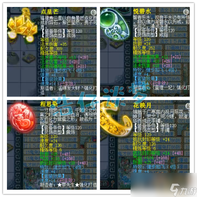 梦幻西游神木林129装备选择