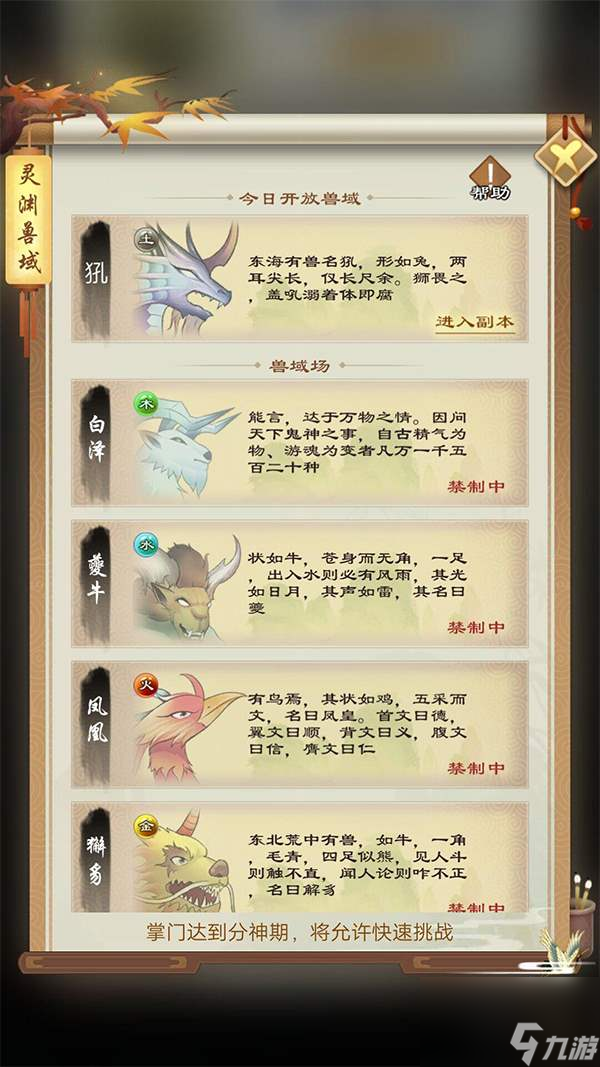 《劍開仙門》系列玩法講解之——秘境（下）