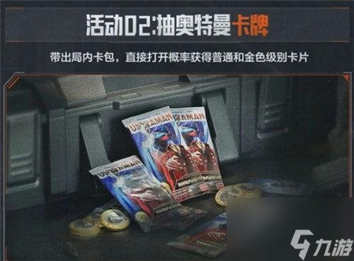 蛋仔×永劫无间、暗区突围×奥特曼联动上线!光夜大漠归墟限时活动即将开启