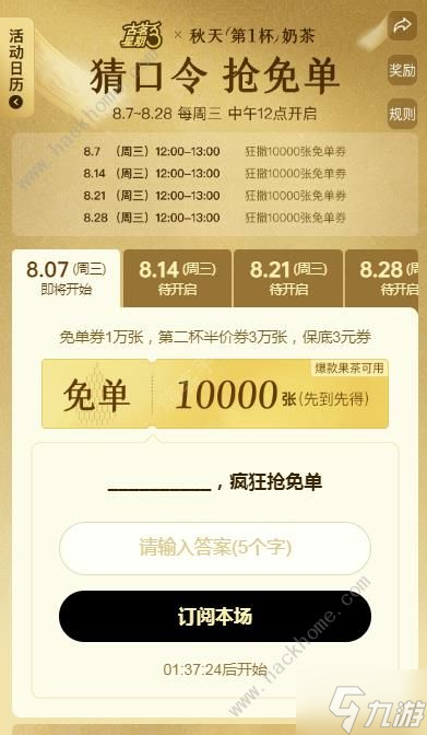 古茗秋天的第1杯奶茶猜口令答案大全最新 疯狂星期三免单奶茶券答案汇总