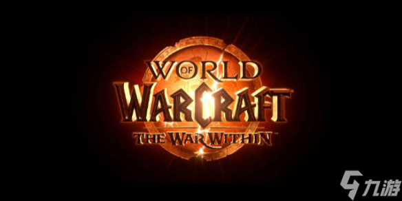 《魔兽世界》11.0地心之战满级等级介绍