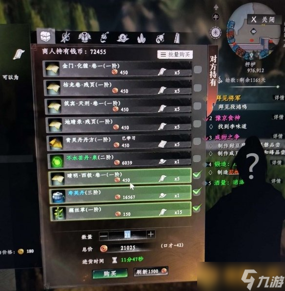 《下一站江湖2》不水芸丹获取方法途径介绍