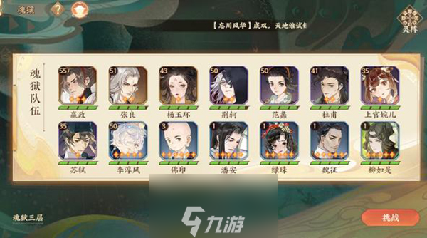 忘川风华录魂狱怎么换人 更换角色方法介绍
