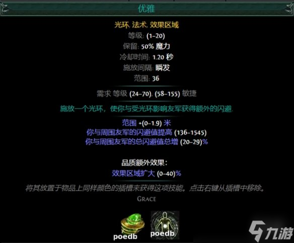 《流放之路》S26暗影大师魔蛊爆炸BD攻略