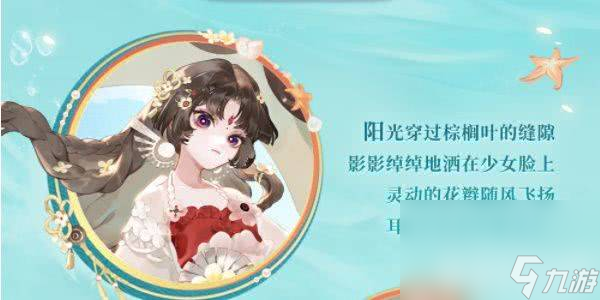 阴阳师夏日限定碧海晴夏系列皮肤获取方法是什么 夏日限定碧海晴夏系列皮肤获取指南