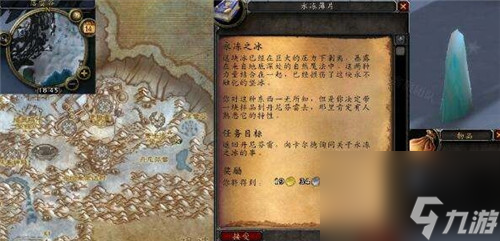 永冻之冰任务怎么触发 魔兽世界永冻之冰任务完成流程攻略