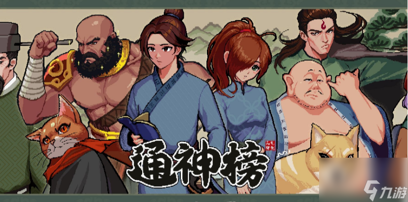 通神榜steam上多少錢(qián) 通神榜steam價(jià)格一覽