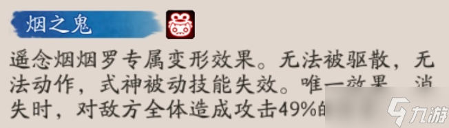 阴阳师遥念烟烟罗技能介绍